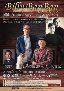 画像2：「Billy BanBan 50th Anniversary～50年分のありがとう～」