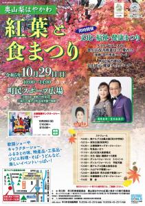 画像2：【山梨県早川町】10月29日(日) 　奥山梨はやかわ　紅葉と食まつり　