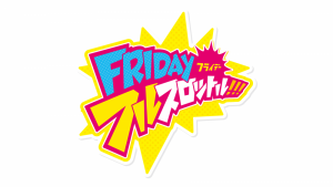 画像：312月1日(金)　FMぐんま　「FRIDAY フルスロットル!!!」