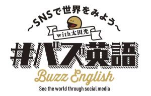 画像2：「太田光のつぶやき英語」がタイトルも新たに ゴールデンタイムにお引越し!