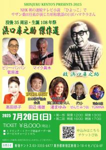 画像2：【菅原進】7月20日(日)　浜口庫之助　傑作選