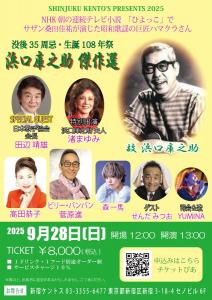 画像2：浜口庫之助　傑作選　出演します！　