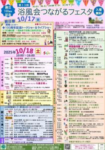画像2：【菅原進】10月18日(土)  浴風会つながるフェスタ