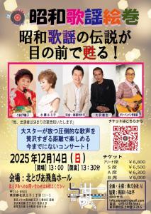 画像2：【菅原進】12月14日(日)　開場13:00　開演13:30　昭和歌謡絵巻　　